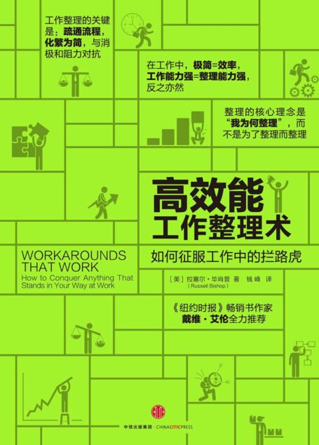 高效能工作整理术:如何征服工作中的拦路虎