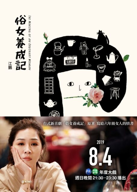 俗女養成記(電視劇書衣版)