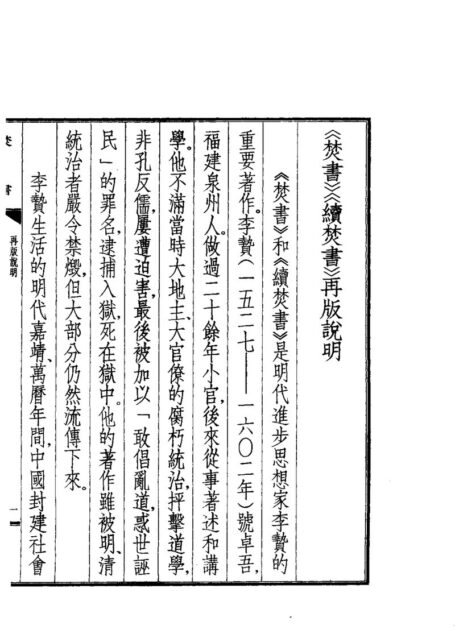 焚书 (全五册)