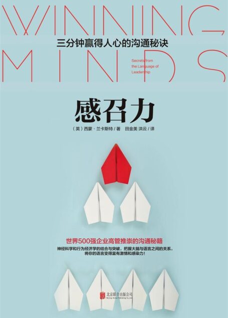 感召力(英國前首相御用演講導師,三分鐘贏得人心的溝通秘訣)