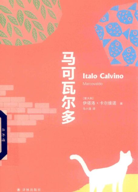 马可瓦尔多