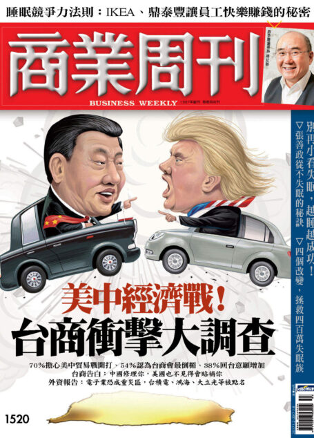 商業周刊 第1520期 美中經濟戰！台商衝擊大調查