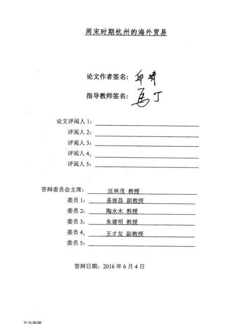 邱靖. 两宋时期杭州的海外贸易[D].杭州师范大学,2016.