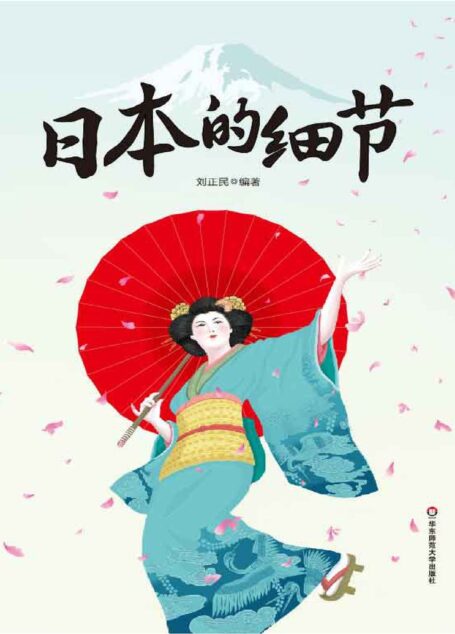 日本的细节(全新图文修订版) (大星文化出品)