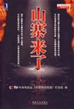 山寨来了