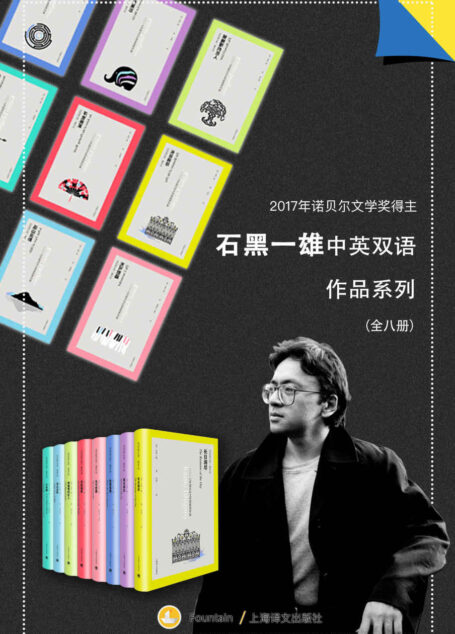 石黑一雄中英双语作品集(套装共8册)