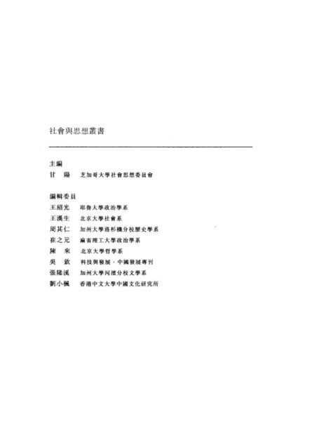 共产党社会的新传统主义：中国工业中的工作环境和权力结构