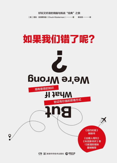 如果我们错了呢?