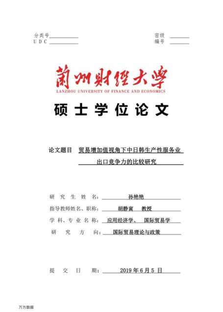 孙艳艳. 贸易增加值视角下中日韩生产性服务业出口竞争力的比较研究[D].兰州财经大学,2019.