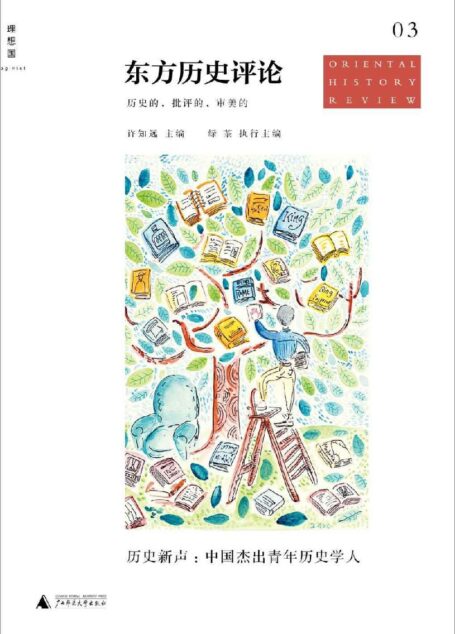 东方历史评论03