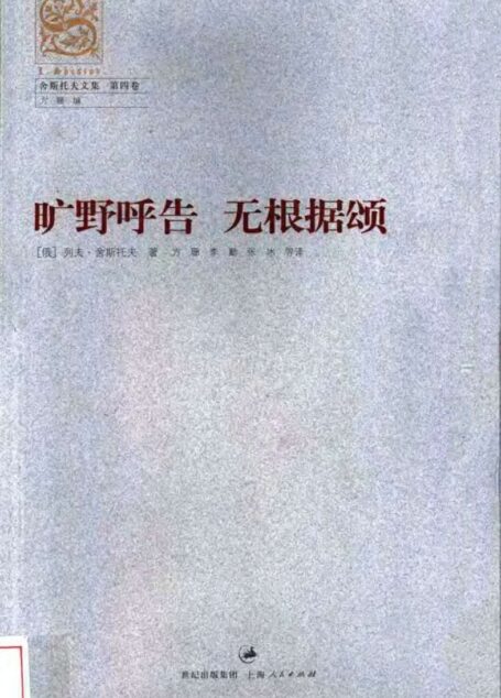 旷野呼告 无根据颂