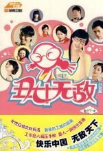 年度热播时尚励志剧:丑女无敌
