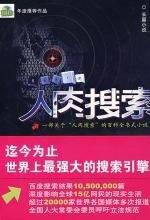 人肉搜索