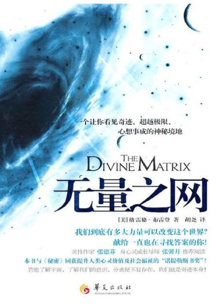 无量之网