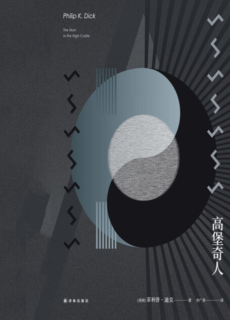 高堡奇人