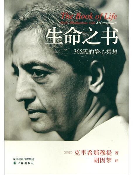 生命之书365天的静心冥想