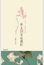 陌上花开缓缓归:品读唯美爱情的旷世韵味