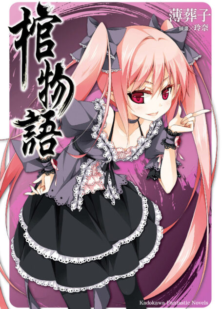 棺物語
