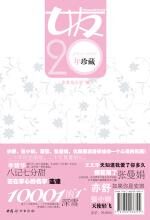 女友20年珍藏(2003-2005)