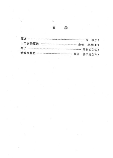 剧本选71