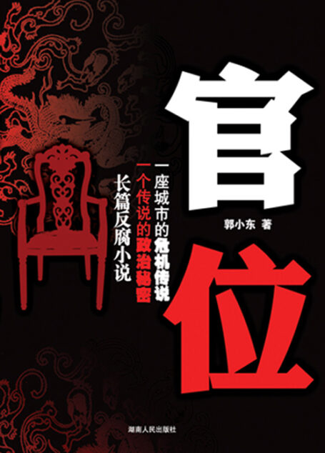 官位