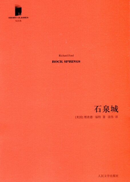 石泉城