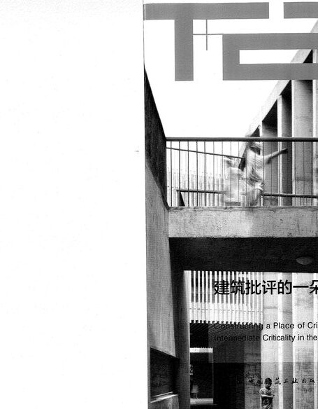 建筑批评的一朵浪花：实验性建筑