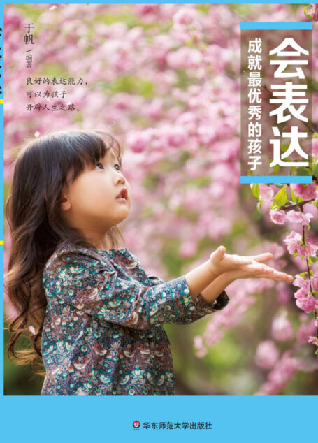会表达成就最优秀的孩子