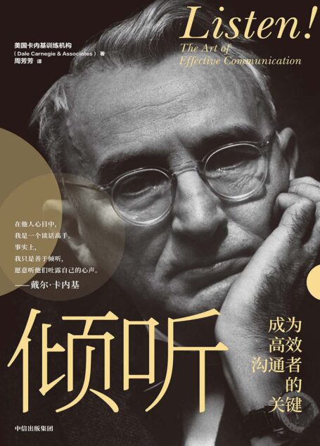 倾听