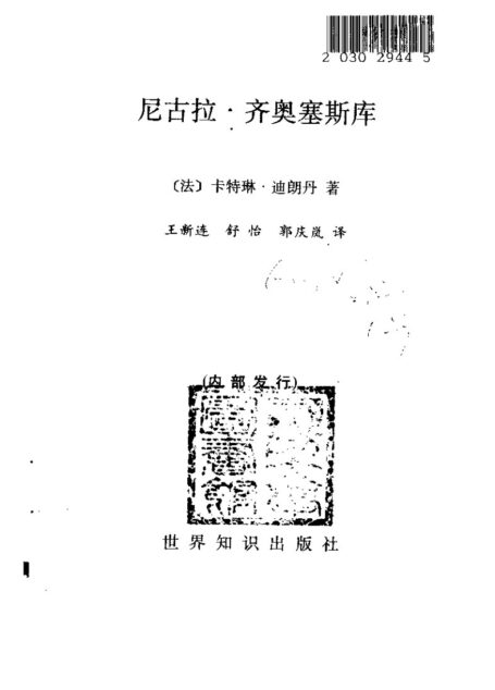 尼古拉·齐奥塞斯库