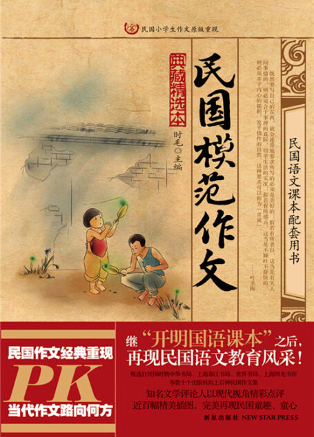 民國模範作文