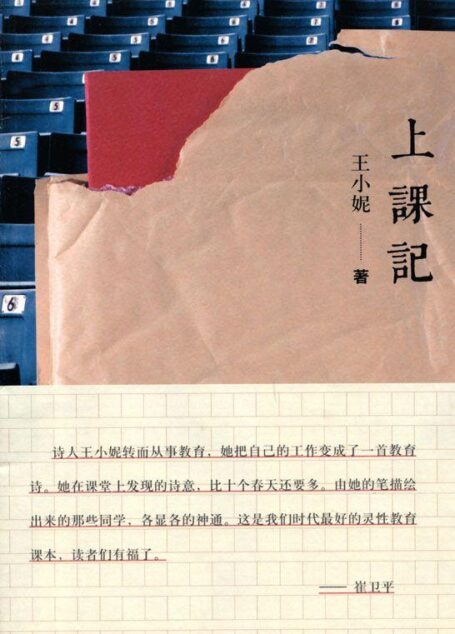上课记 (铁葫芦·文艺馆)