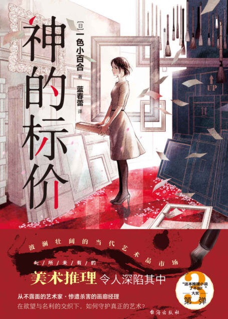 神的标价