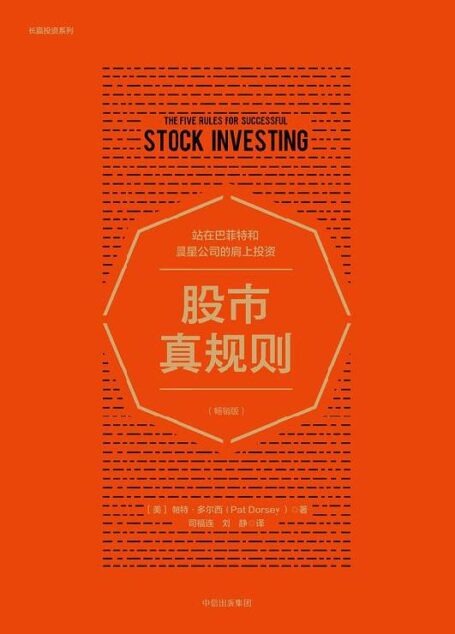 股市真规则(畅销版)