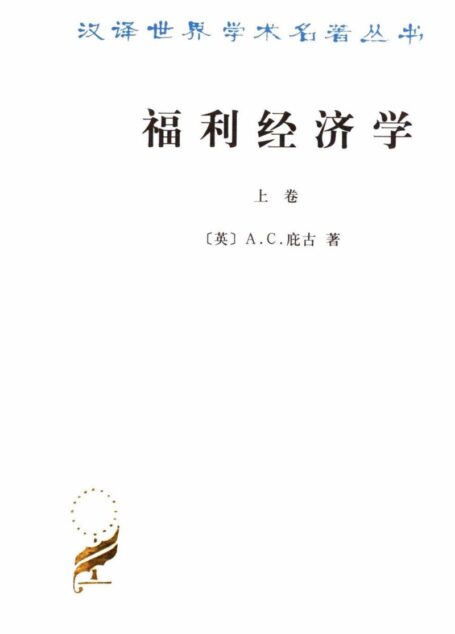 福利经济学