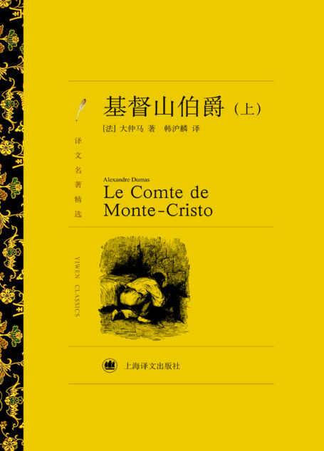 基督山伯爵(上下册)