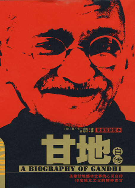 甘地