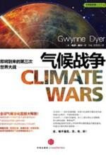 气候战争