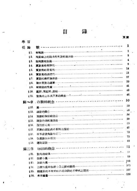 分析引论