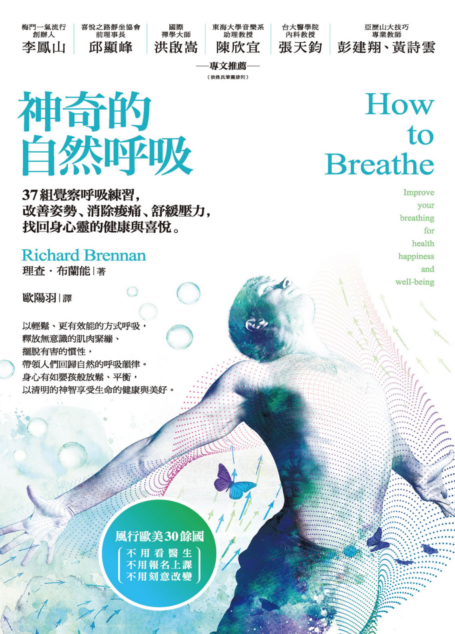 神奇的自然呼吸:37組覺察呼吸練習,改善姿勢、消除痠痛、舒緩壓力,找回身心靈的健康與喜悅