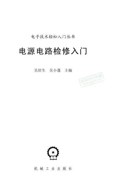 电源电路检修入门