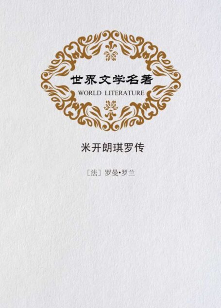 博物志 〔晋〕张华