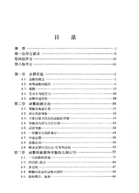 数学分析的问题和练习