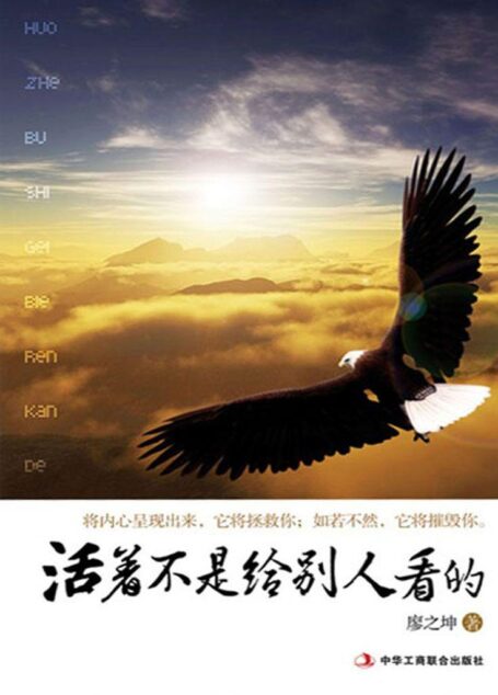 活著不是給別人看的