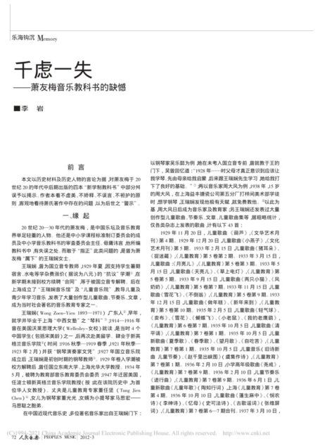 千虑一失_萧友梅音乐教科书的缺憾_李岩