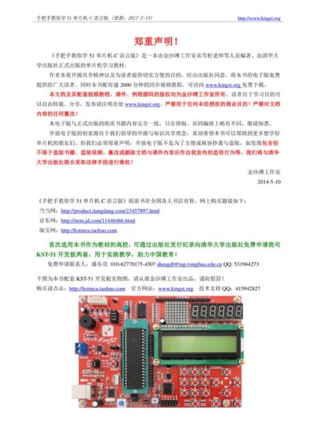 手把手教你学51单片机 C语言版