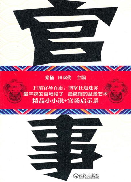 官事
