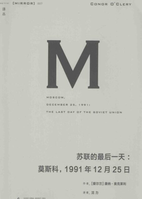 苏联的最后一天