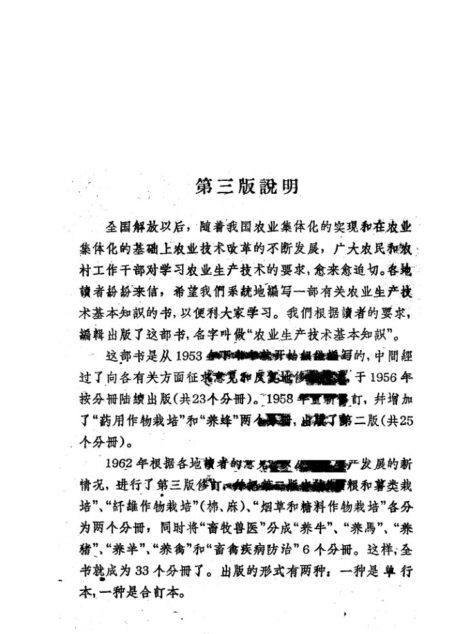 农业生产技术基本知识 农田水利 (第三版)