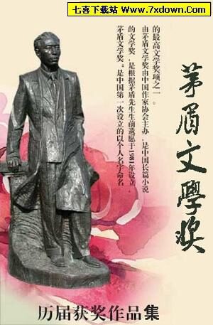 历届茅盾文学奖获奖作品(一至八届全)